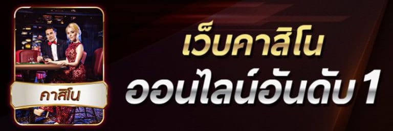 คาสิโนอันดับ1