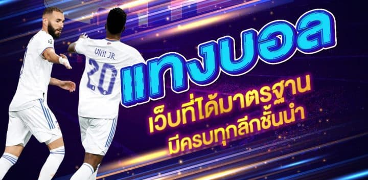 พนันบอลสมัครฟรีUFABET