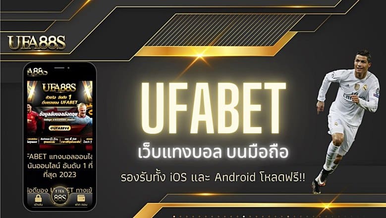 พนันบอลออนไลน์