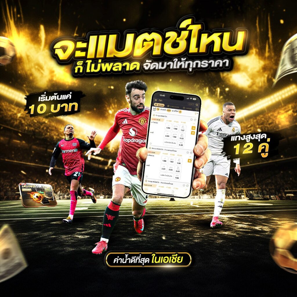 บอลสด888