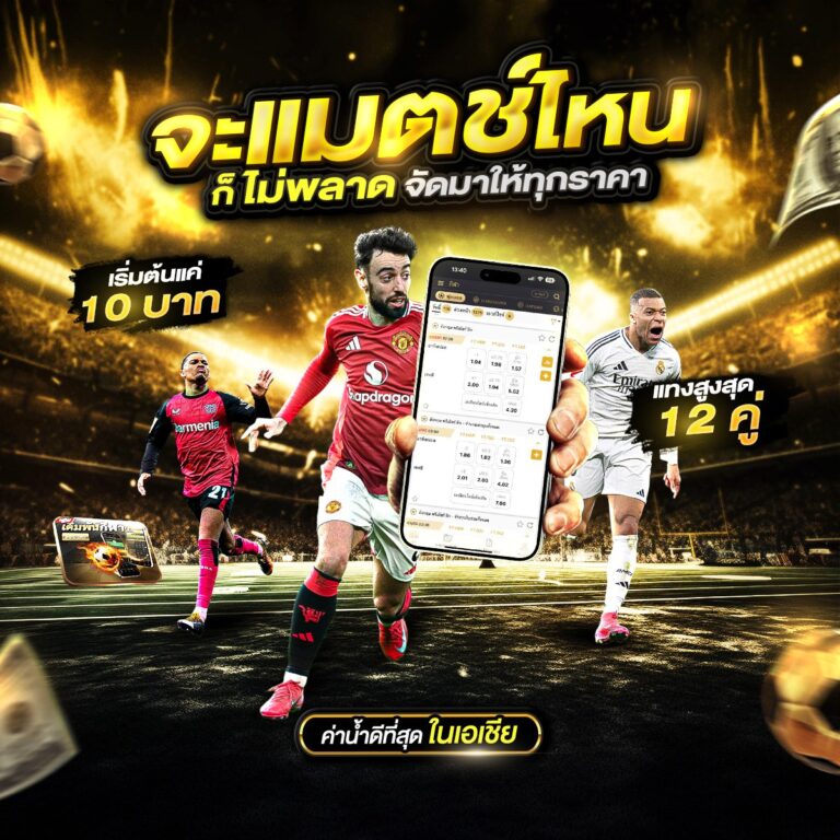 บอลสด888