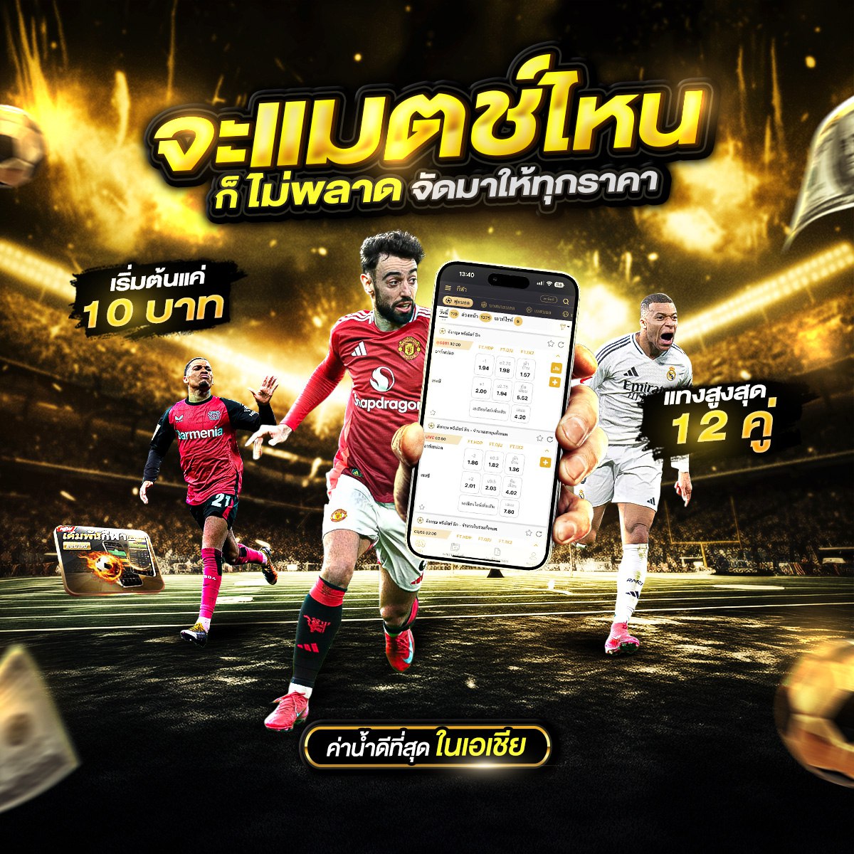บอลสด888