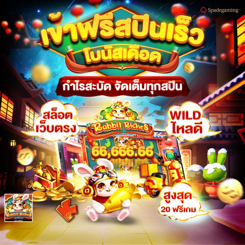 666สล็อต