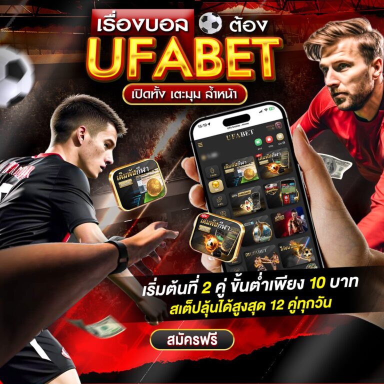 แทง บอล 369