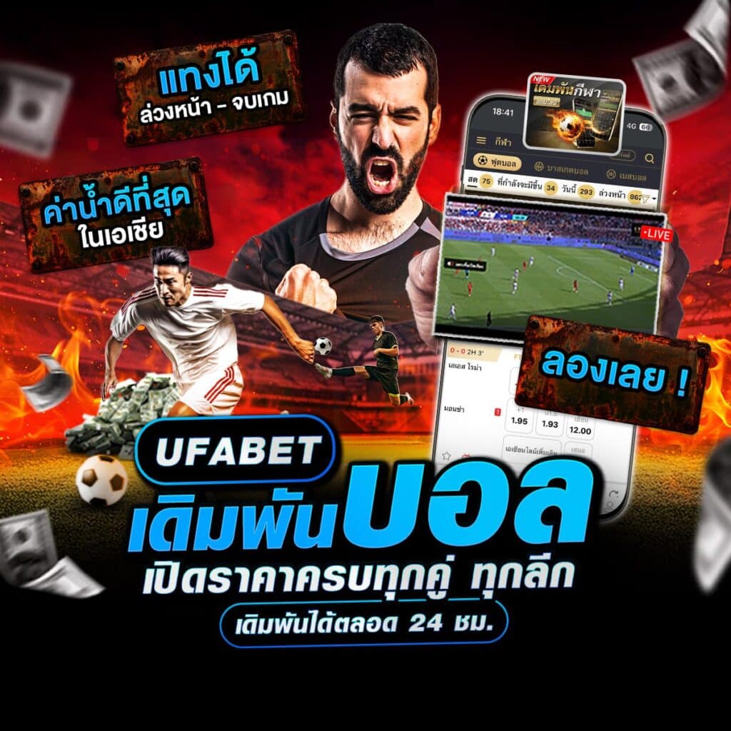 แทง บอล 369