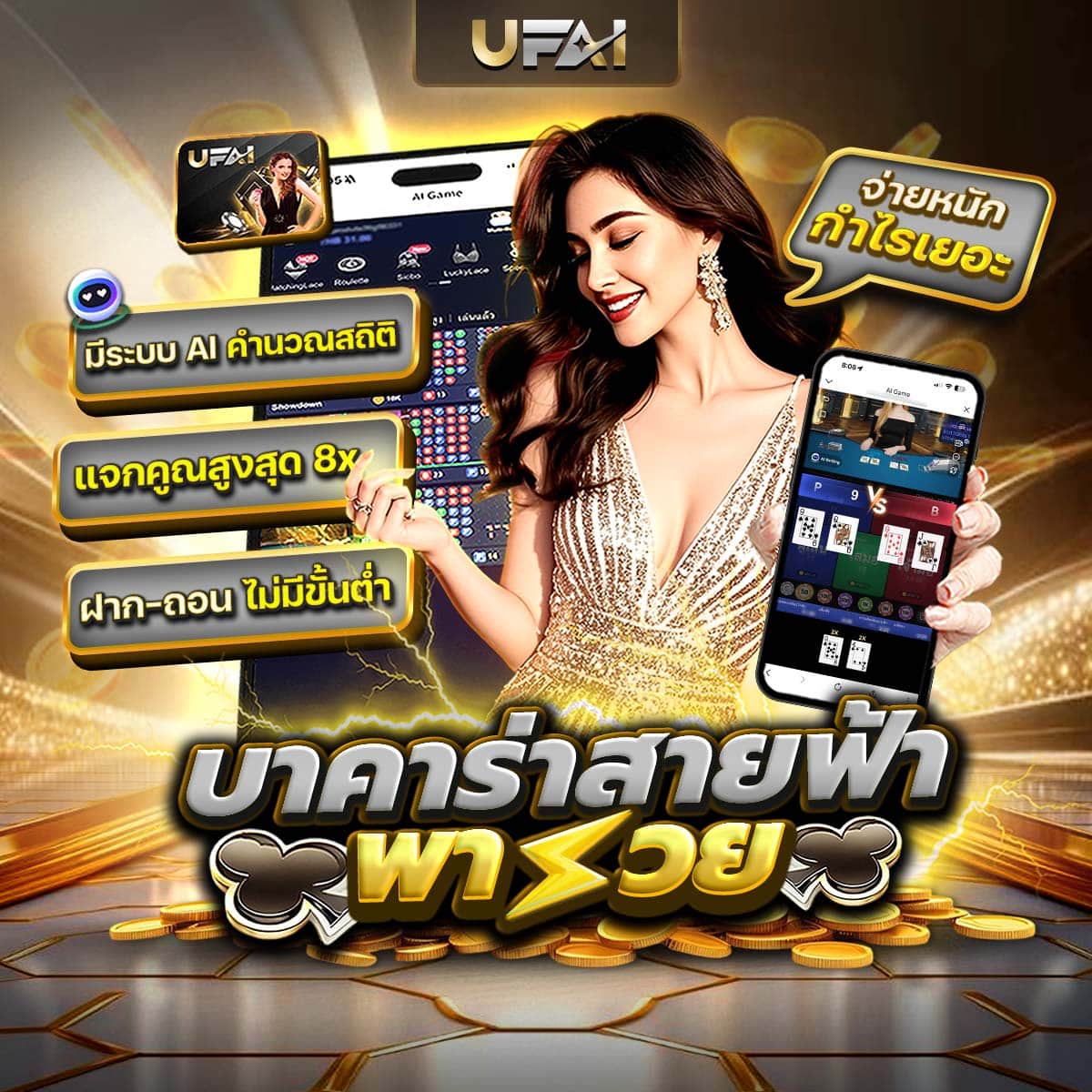 บาคาร่า